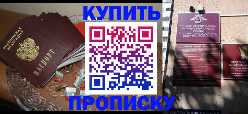 временная регистрация для всех в Бурятии