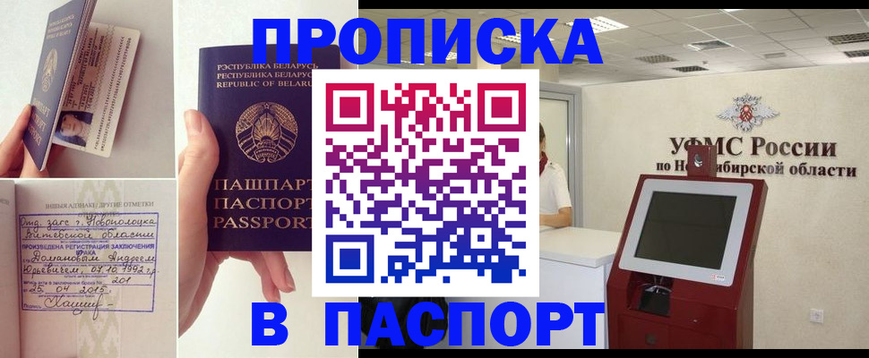 временная регистрация законно в Бурятии