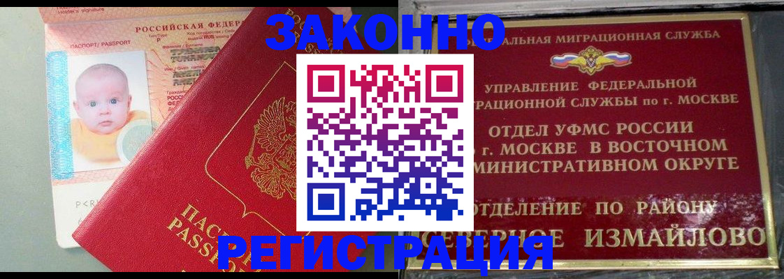 прописка регистрация в Бурятии